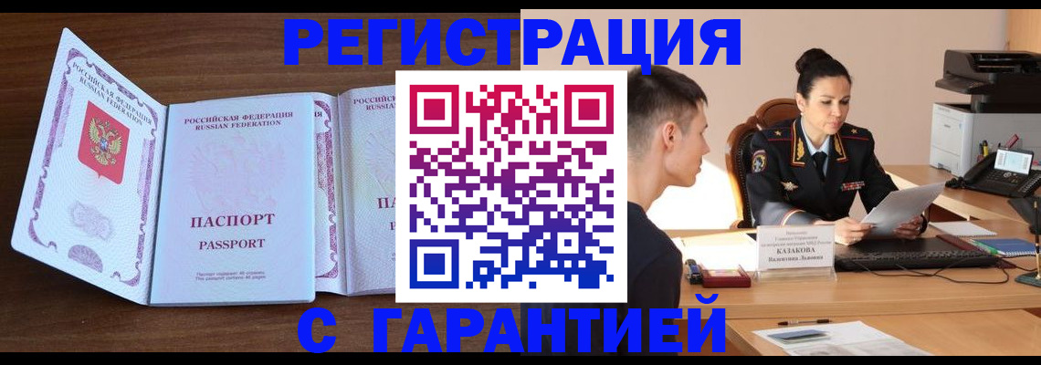 прописка штамп в Махачкале